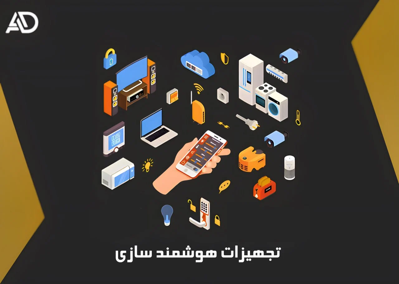 خانه هوشمند |ساختمان خانه هوشمند |ساختمان
