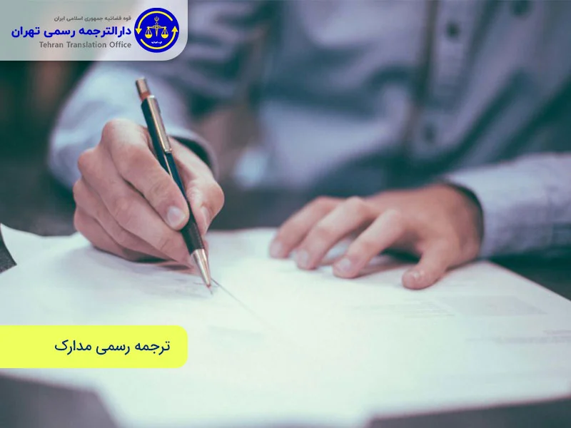 ترجمه