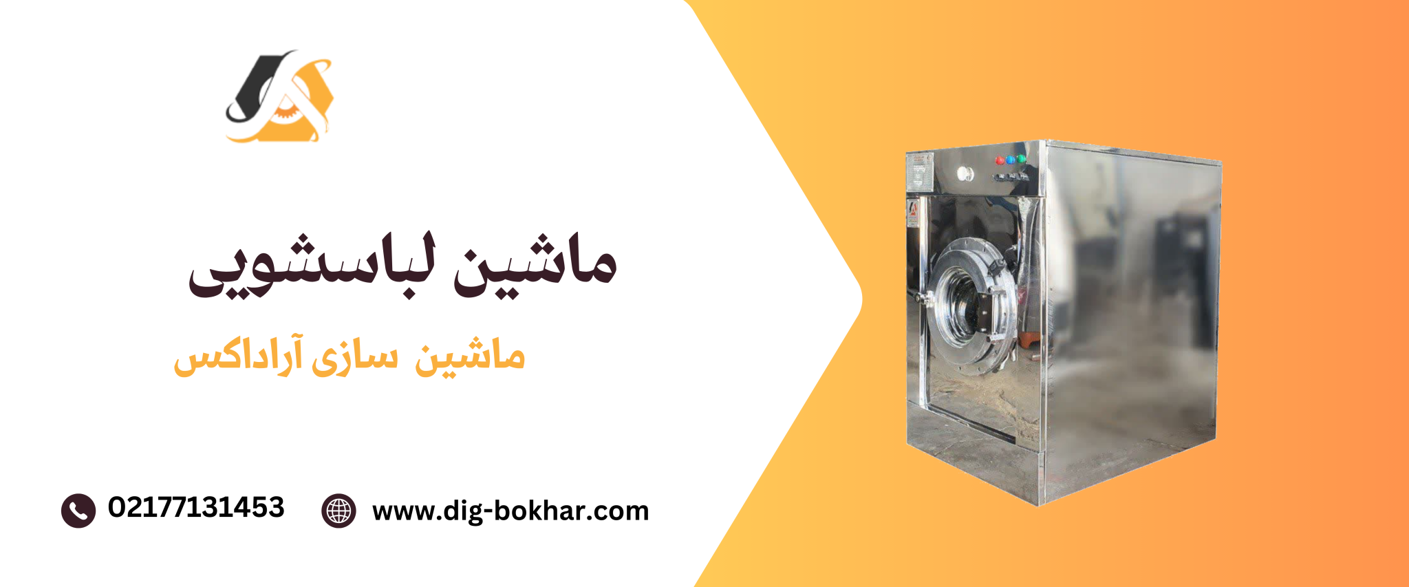 صنعت |لباسشویی |ماشین لباسشویی ماشین لباسشویی صنعتی چیست؟ راهنمای انتخاب و خرید تجهیزات رختشویخانه صنعتی