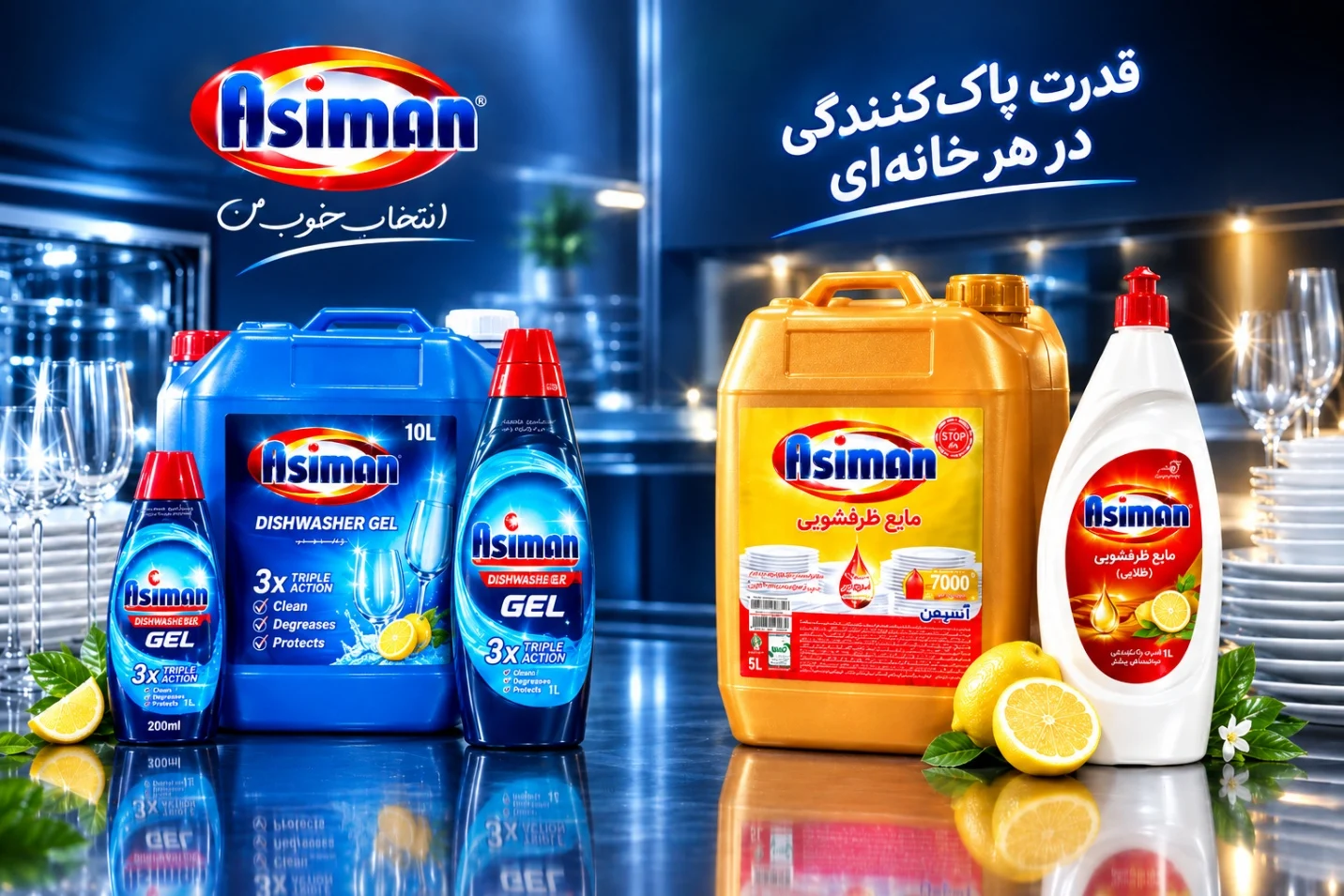 محصولات آسیمن
