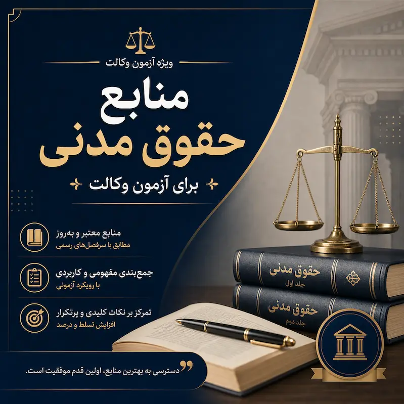 آزمون |آیین دادرسی |حقوق آزمون |آیین دادرسی |حقوق