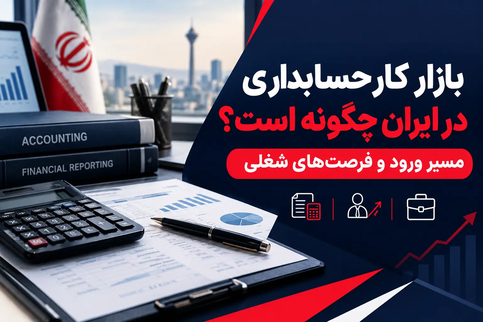 استخدام |اظهارنامه |حسابداری استخدام |اظهارنامه |حسابداری